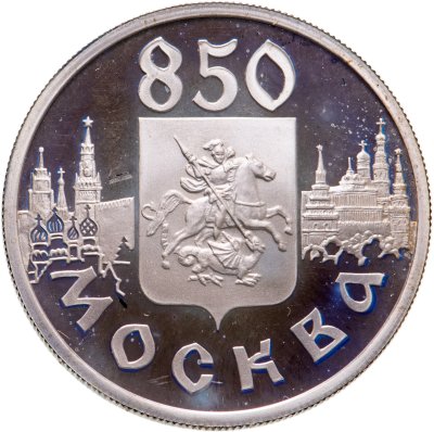 купить 1 рубль 1997 ЛМД 850-летие основания Москвы герб Москвы