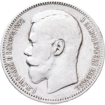 купить 1 рубль 1897 АГ