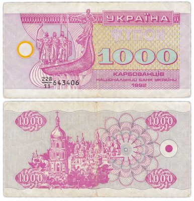 купить Украина 1000 карбованцев 1992 (Pick 91a)