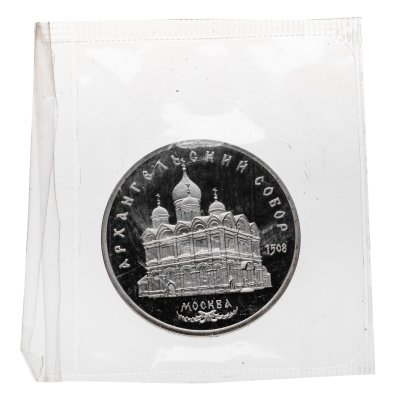 купить 5 рублей 1990 Proof " Успенский Собор в Москве " в банковской запайке