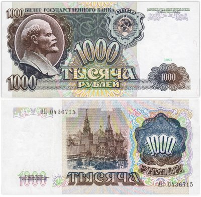 купить 1000 рублей 1991