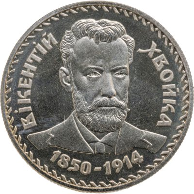 купить Украина 2 гривны 2000 "Викентий Хвойка"