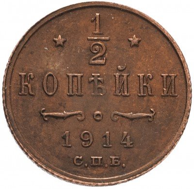 купить 1/2 копейки 1914 СПБ
