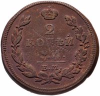 Купить 2 копейки 1814 ЕМ-НМ