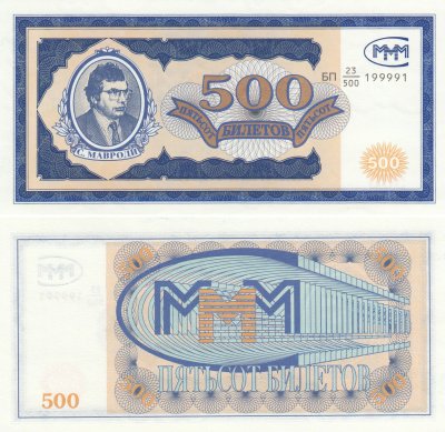 купить МММ 500 билетов, 1-й выпуск, серия БП РАДАР 199991
