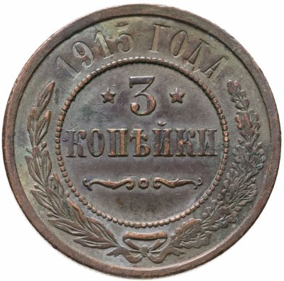 купить 3 копейки 1915
