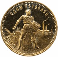 Купить Червонец 1980 ММД Сеятель Proof