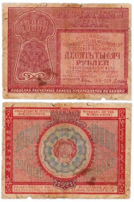 купить 10000 рублей 1921 наркомфин Крестинский, кассир Дюков, Московская фабрика ГОЗНАК