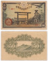 Купить Япония 50 сен 1942 (Pick 59a)