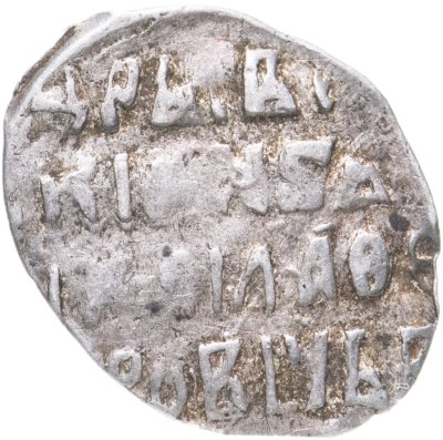 купить Михаил Федорович, Копейка 1613-1645 гг. чекан Пскова ПС (№ 699 по КГХ)