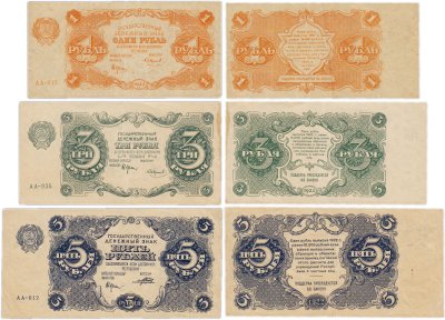 купить Набор банкнот образца 1922 года 1, 3 и 5 рублей (3 боны)