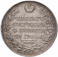 купить 1 рубль 1818 СПБ-ПС орёл образца 1812 г., скипетр длиннее