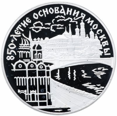 купить 3 рубля 1997 ЛМД "850-летие основания Москвы: набережная Москвы-реки"