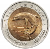 Купить 50 рублей 1993 ЛМД "Красная книга - Черноморская афалина"