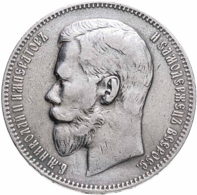 купить 1 рубль 1897 АГ