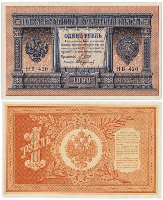 купить 1 рубль 1898 управляющий Шипов, кассир Стариков