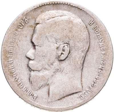 купить 1 рубль 1898 **