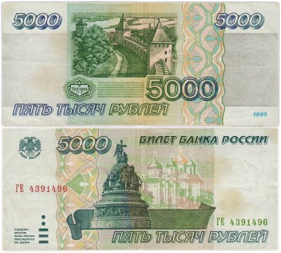 купить 5000 рублей 1995