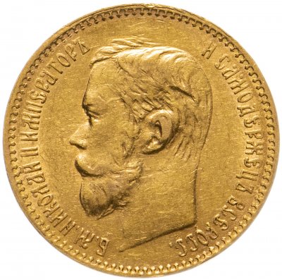 купить 5 рублей 1897 АГ