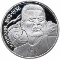 Купить 1 рубль 1988 Proof 120 лет со дня рождения русского советского писателя А. М. Горького