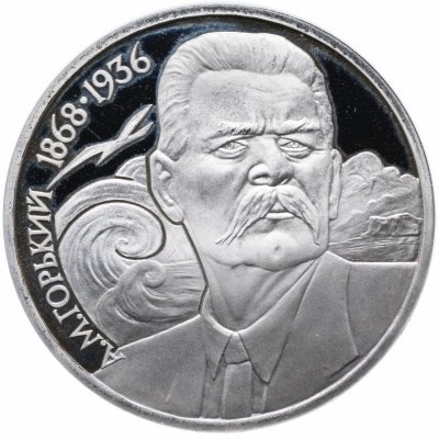 купить 1 рубль 1988 Proof 120 лет со дня рождения русского советского писателя А. М. Горького