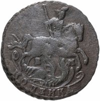 Купить 1 копейка 1795 ЕМ