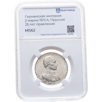 купить Германская империя (Пруссия) 2 марки 1913 "25 лет правления Вильгельма II" в слабе Монетник.ру MS62