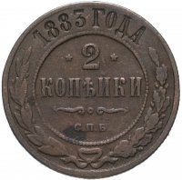 Купить 2 копейки 1883 СПБ