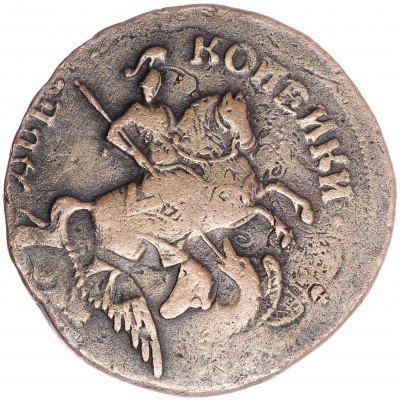 купить 2 копейки 1758 номинал над Св. Георгием, гурт екатеринбургского монетного двора