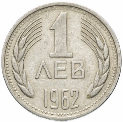 купить Болгария 1 лев 1962