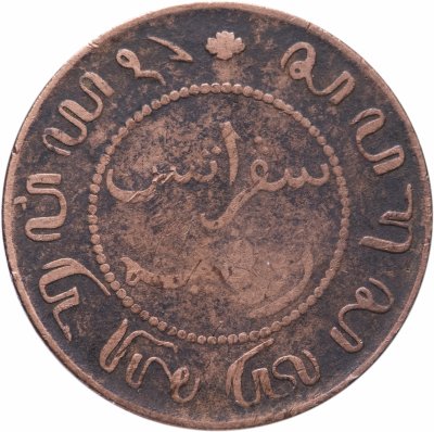 купить Голландская Ост-Индия 1 цент (cent) 1912