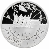 купить 3 рубля 2007 СПМД Proof "Международный полярный год"