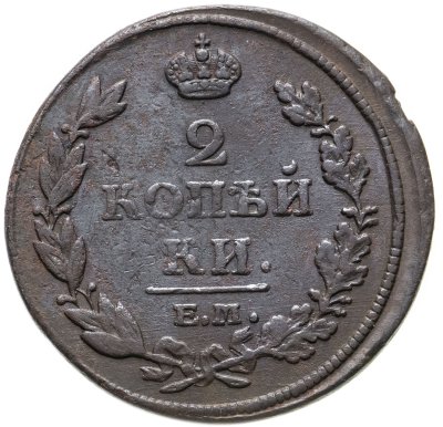купить 2 копейки 1813 ЕМ-НМ