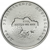купить Украина 10 гривен 2018 "День украинского добровольца"