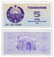 купить Узбекистан 5 сум 1992 (Pick 63a)