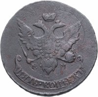Купить 5 копеек 1793 ЕМ павловский перечекан