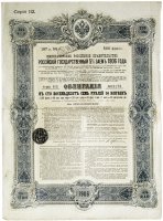 купить Облигация 187 рублей 50 копеек 1906 Российский Государственный 4,5% Заем