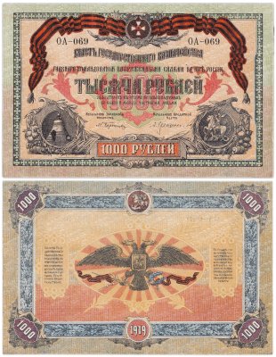 купить Вооруженные Силы Юга России (ВСЮР) 1000 рублей 1919 года ОА-069 без водяного знака, выпуск Одесса