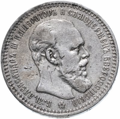 купить 1 рубль 1893 (А.Г)