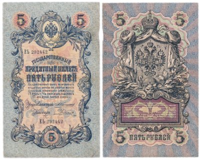 купить 5 рублей 1909 управляющий Коншин, кассир Родионов
