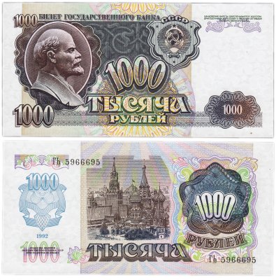 купить 1000 рублей 1992 "Радар" 5966695 ПРЕСС