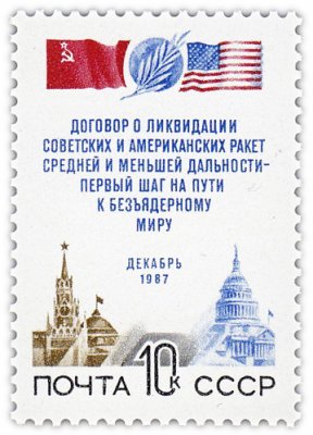 купить 10 копеек 1987 "Договор о ликвидации Советских и Американских ракет средней и малой дальности"