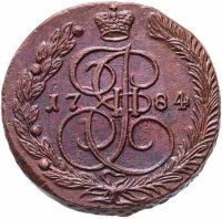 Купить 5 копеек 1784 ЕМ, Биткин №635