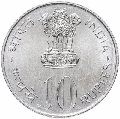 купить Индия 10 рупии (rupee) 1972, "25 лет независимости"