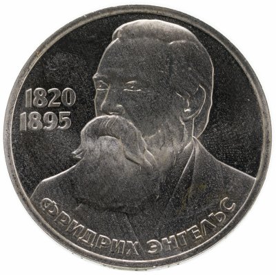 купить 1 рубль 1985 "165 лет со дня рождения Фридриха Энгельса", стародел