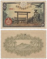 Купить Япония 50 сен 1944 (Pick 59c)