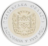купить Украина 5 гривен 2017 "80 лет образованию Полтавской области"