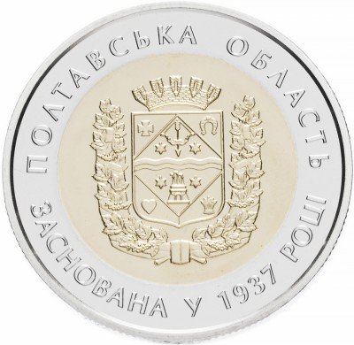 купить Украина 5 гривен 2017 "80 лет образованию Полтавской области"