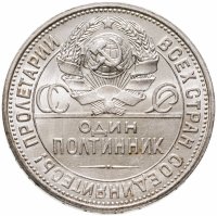 купить Полтинник 1927 ПЛ