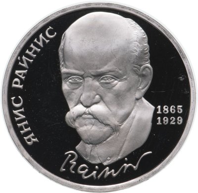 купить 1 рубль 1990 Proof "125 лет со дня рождения латышского писателя Я. Райниса"
